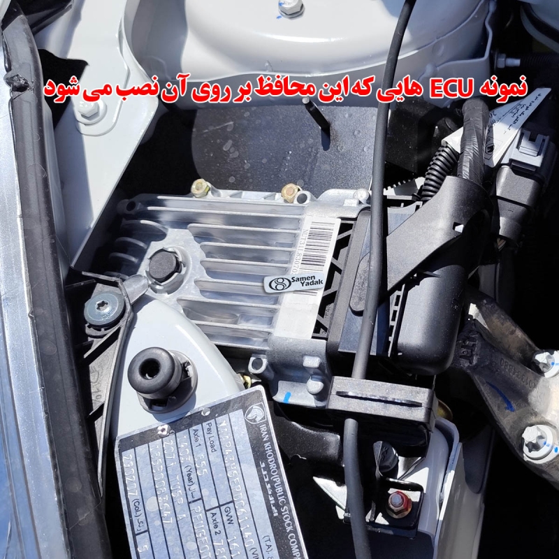محافظ کامپیوتر 207  اتومات جدید ECU سمت شاگرد