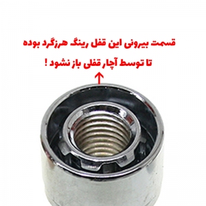 قفل رینگ هرزگرد پژو پارس