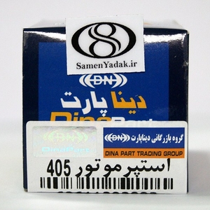 استاپر موتور 405 ، سمند و پرشیا