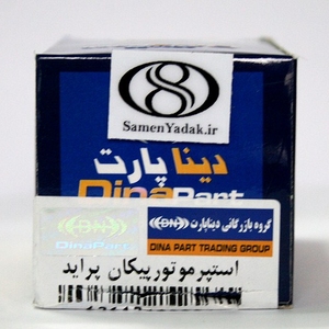 استاپر موتور پراید و پیکان (4) (copy).jpg