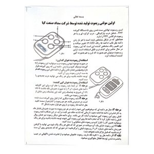مولتی ریموت 5 کانال 433 سداد صنعت