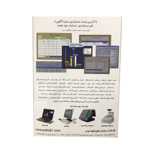 نرم افزار حسابداری پاتریس