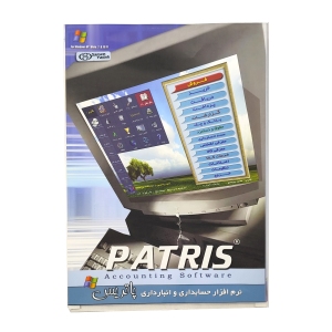 نرم افزار حسابداری پاتریس