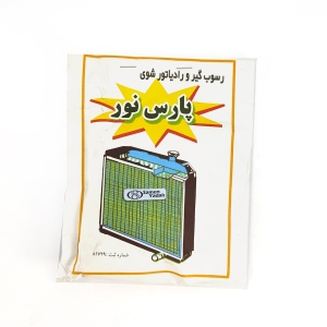 رادیاتور شور و رسوب زدای پودری پارس نور