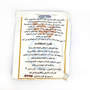 رادیاتور شور و رسوب زدای پودری پارس نور