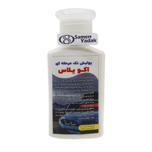 پولیش تک مرحله ای اکو پلاس +ECO
