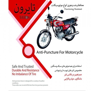تایر ضد پنچری موتورسیکلت تایرون Tiron