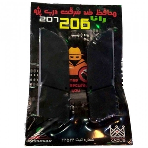 ضد سرقت 206