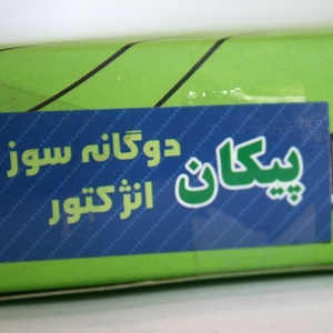 خرید محافظ کامپیوتر پیکان (3) (copy).jpg