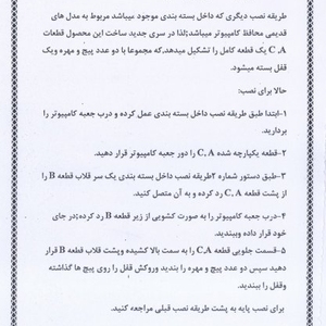 راهنمای قفل کامپیوتر پیکان (1) (copy).jpg