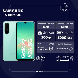 گوشی موبایل سامسونگ مدل Galaxy A26 دو سیم کارت ظرفیت 128 گیگابایت و رم 6 گیگابایت - ویتنام - به همراه هدیه 20 گیگ اینترنت همراه اول