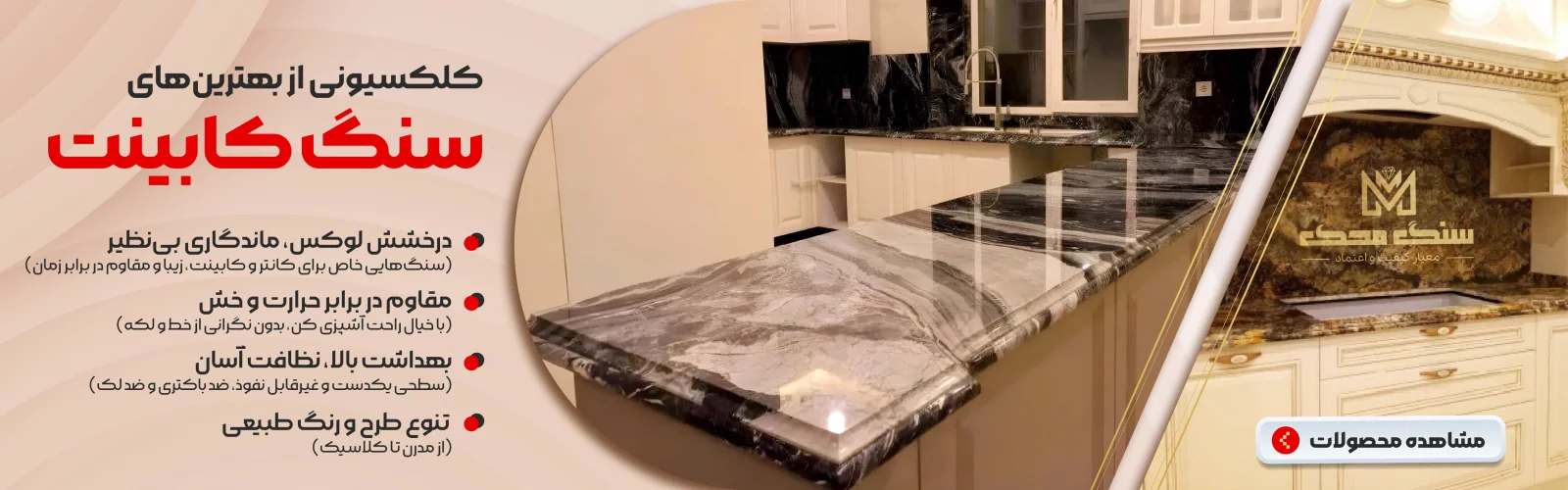 انواع سنگ کابینت و کانتر