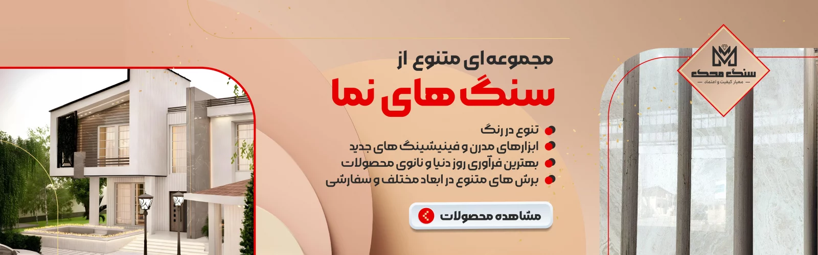 انواع سنگ نما