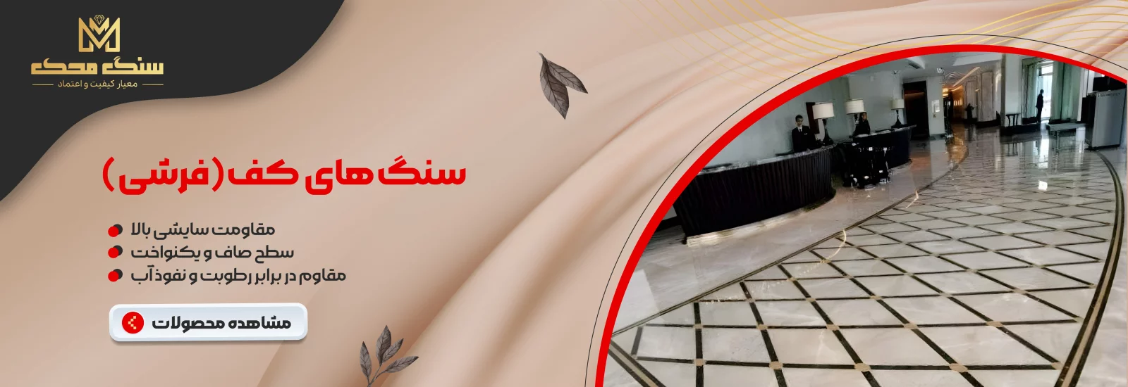 انواع سنگ کف