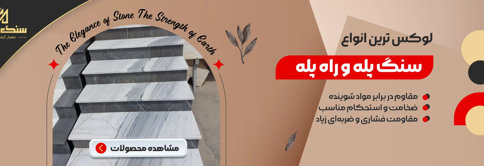 انواع سنگ پله و راه پله