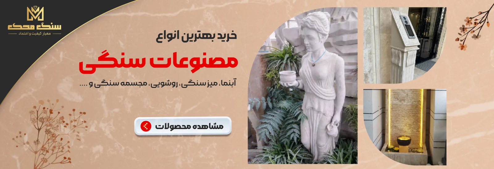 خرید انواع مصنوعات سنگی