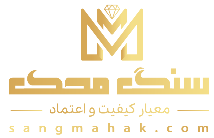 سنگ محک | سنگ ساختمانی و مصنوعات سنگی