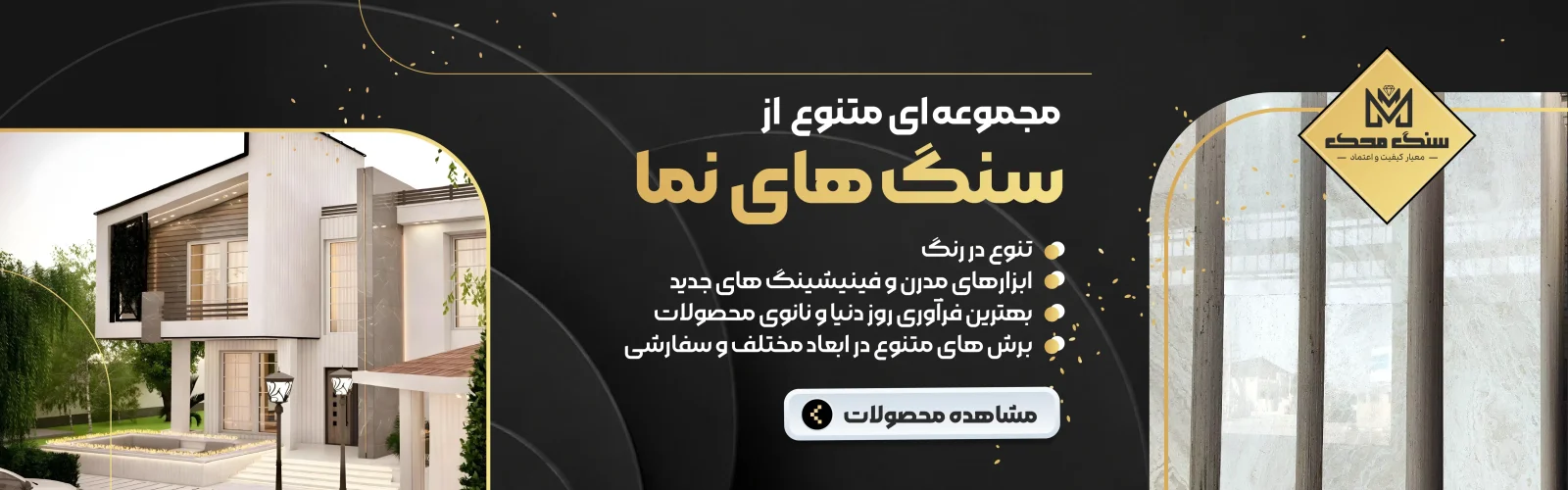 انواع سنگ نما