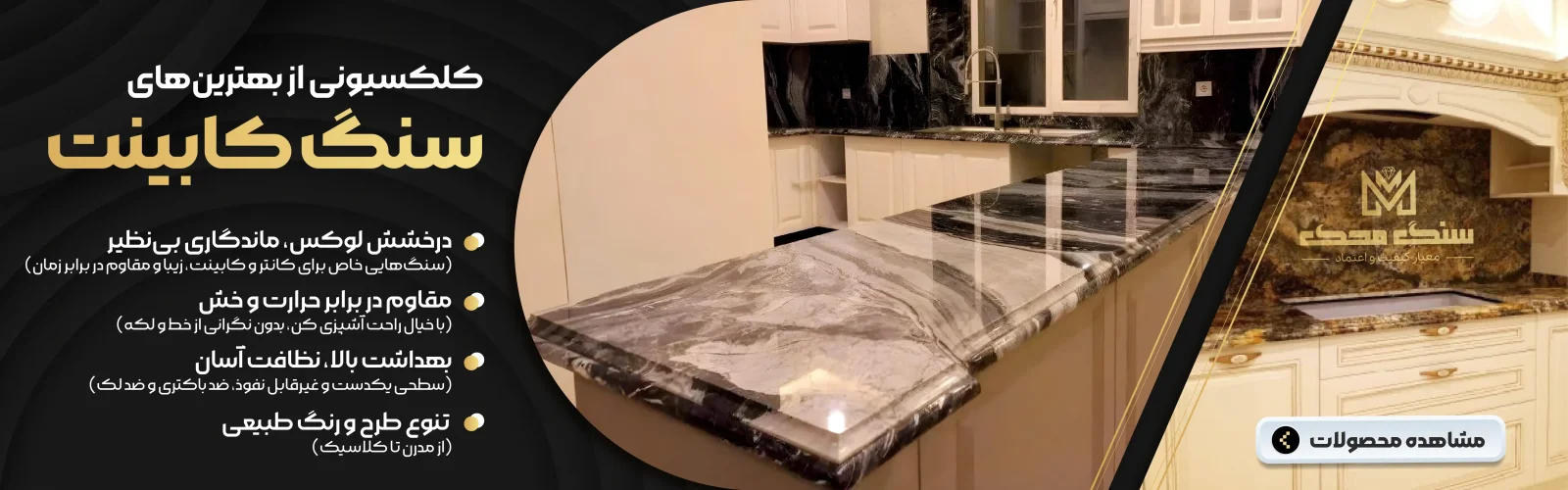 انواع سنگ کابینت