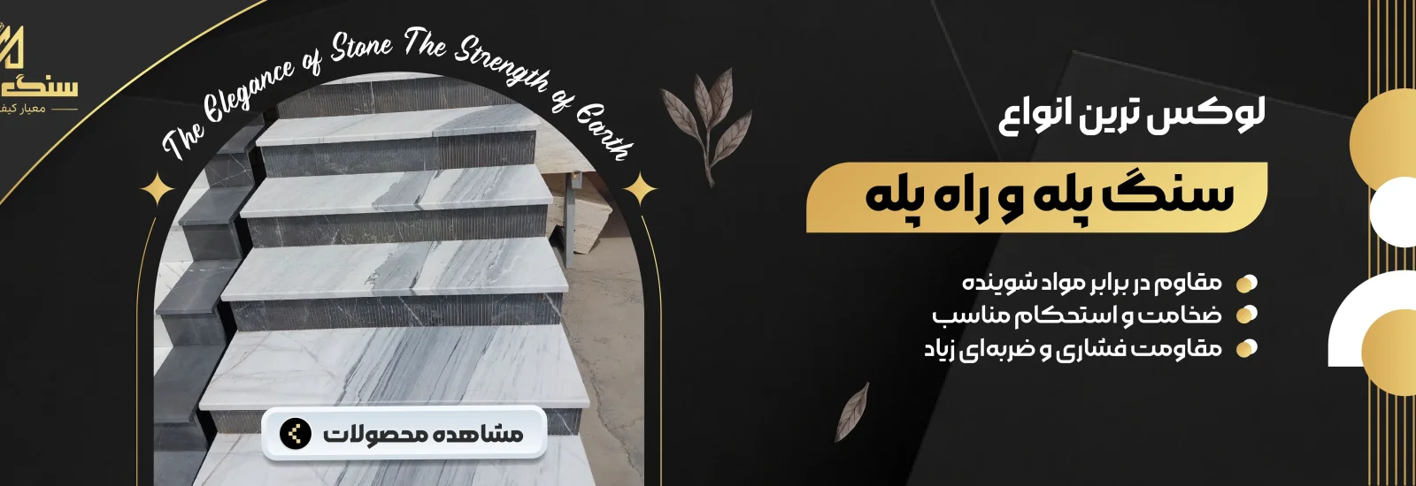 خرید و قیمت سنگ پله و راه پله