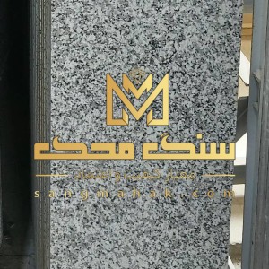 گرانیت نهبندان