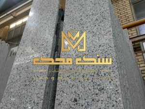 سنگ گرانیت نهبندان؛ نماد مقاومت و دوام در پروژه‌های ساختمانی