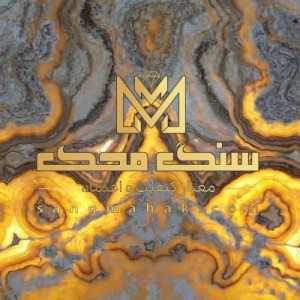 سنگ مرمر