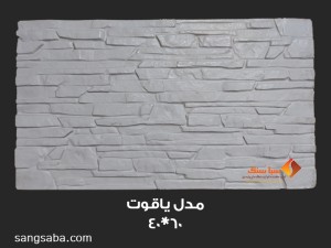 سنگ یاقوت