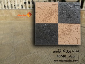 موزاییک پروانه ترکیبی