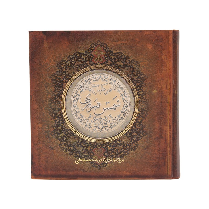 کتاب دیوان شمس تبریزی سپاس