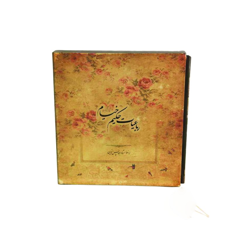 کتاب رباعیات حکیم خیام