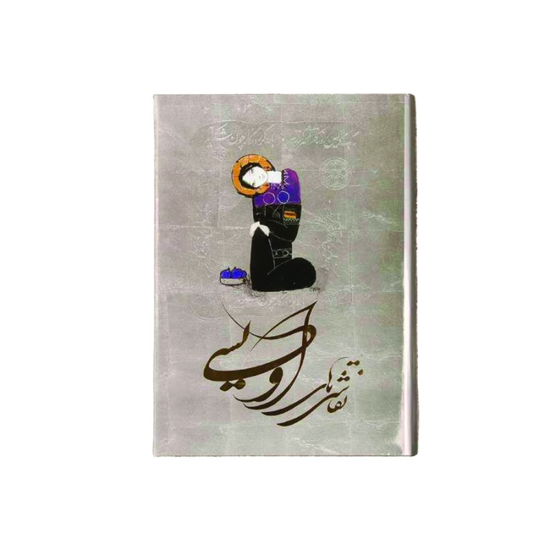 کتاب نقاشی های اوویسی