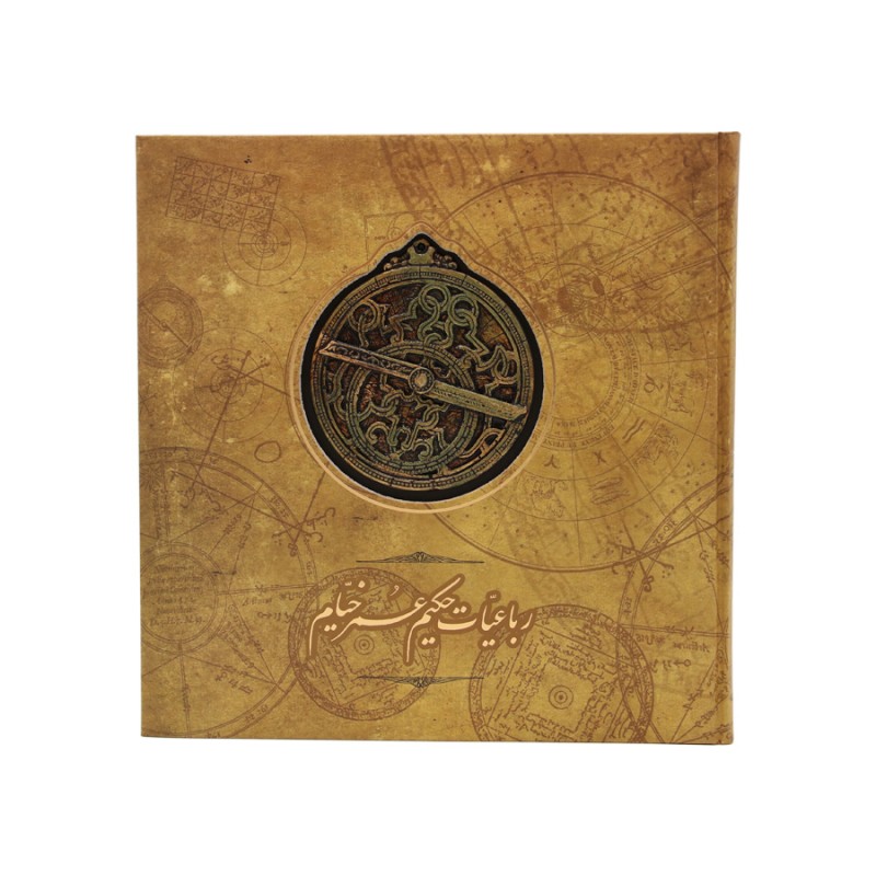 کتاب رباعیات خیام اسطرلاب