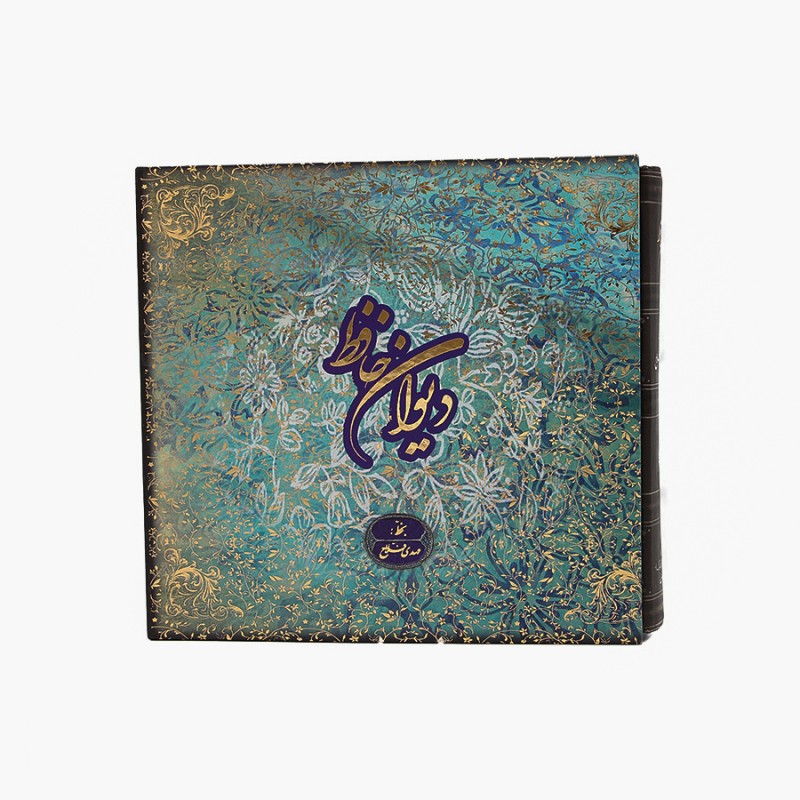 کتاب دیوان حافظ (غنی - قزوینی)