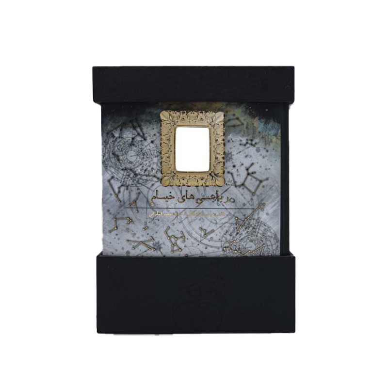 کتاب رباعیات خیام آینه دار