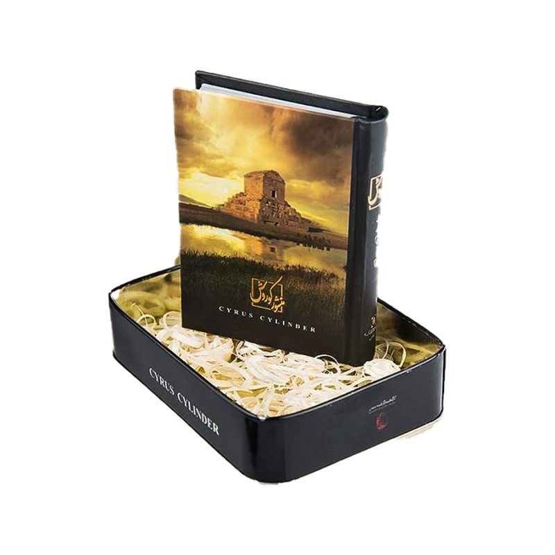 منشور کوروش قوطی فلزی(سپاس)