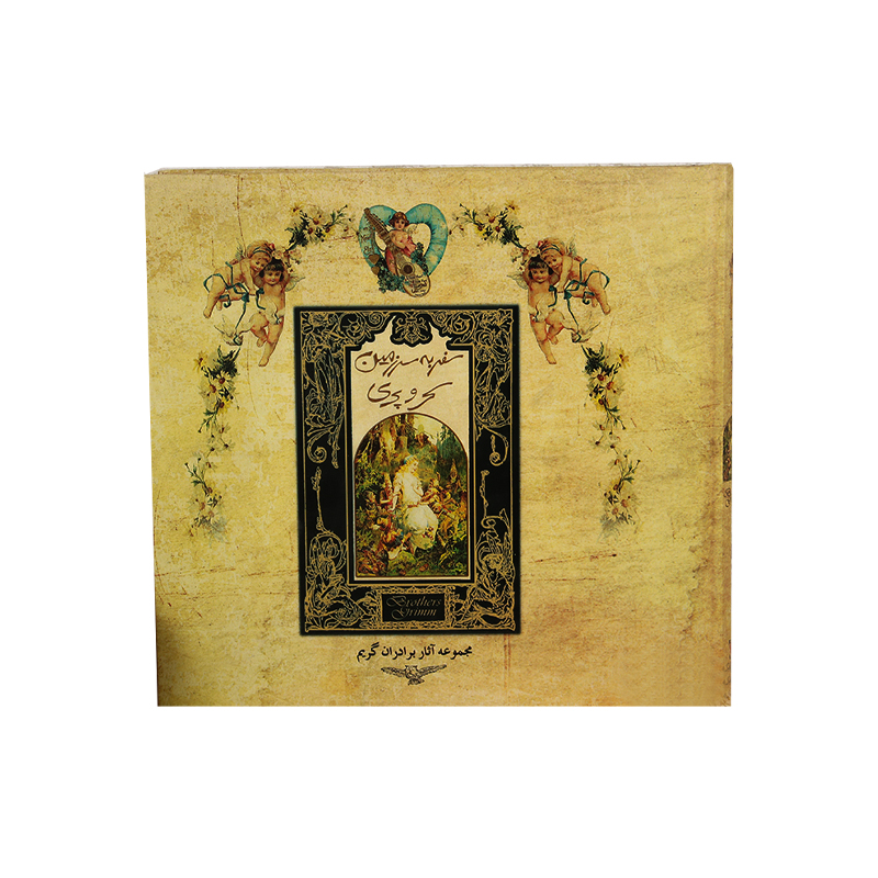 کتاب سفر به سرزمین سحر و پری