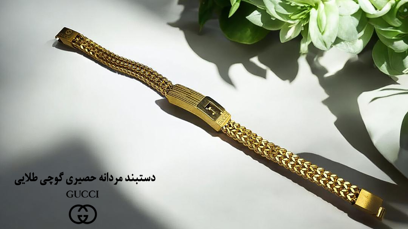 دستبند استیل گوچی