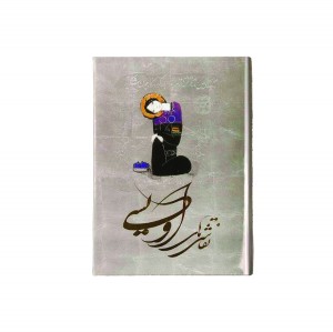 کتاب نقاشی های اوویسی