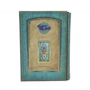 کتاب شاهنامه فردوسی (سپاس)