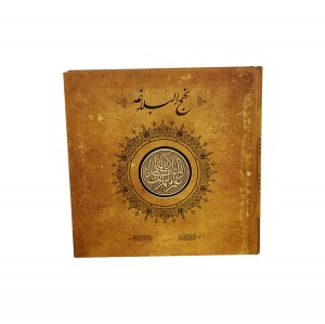 کتاب نهج البلاغه سپاس