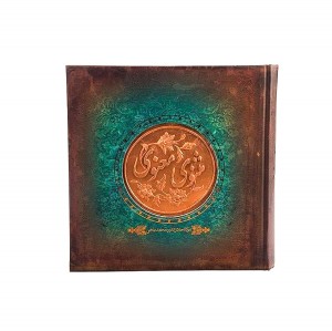 کتاب مثنوی معنوی