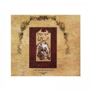 سفر به سرزمین افسانه ها