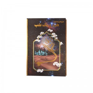 کتاب هزارویک شب رحلی