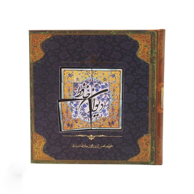 کتاب دیوان حافظ سپاس کاشی 11289