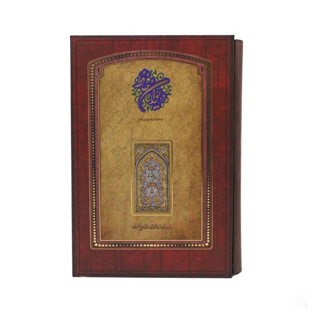 کتاب دیوان حافظ گلستان با قاب رحلی