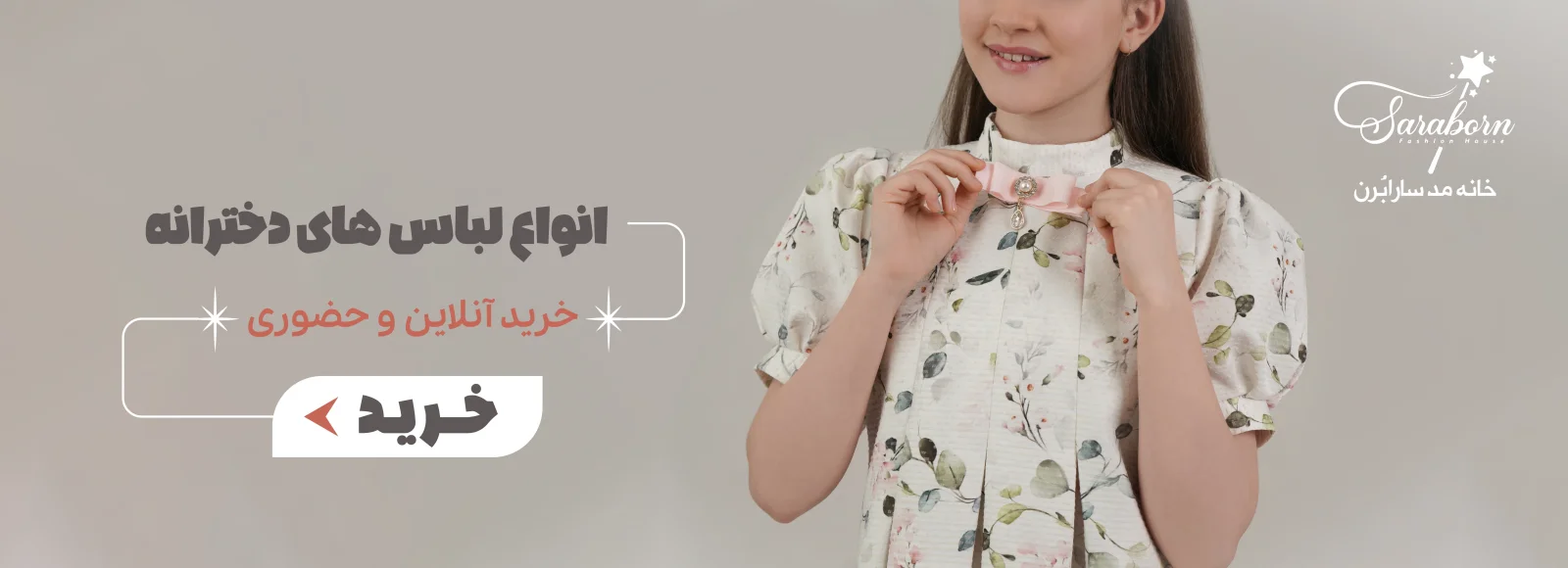 انواع لباس دخترانه