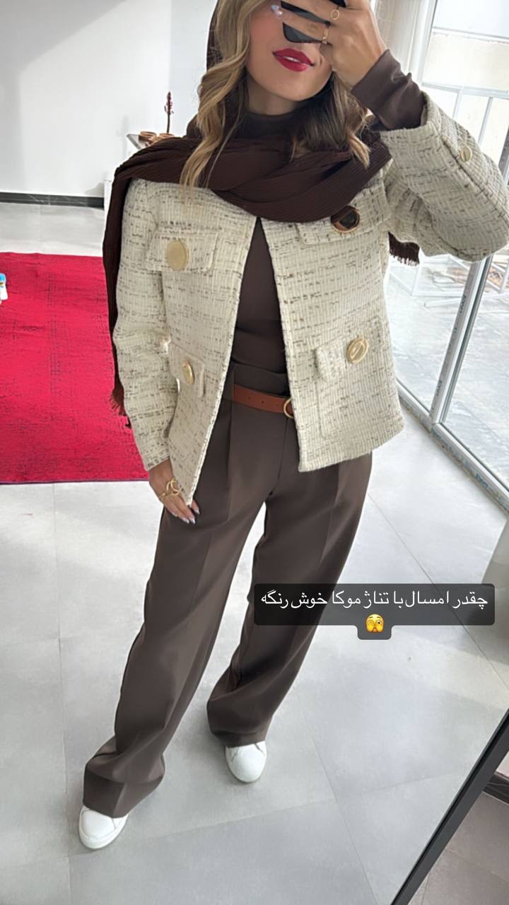 کت و شلوار ترند شکلاتی زنانه
