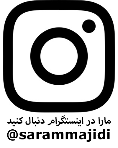 اینستاگرام سارا مجیدی