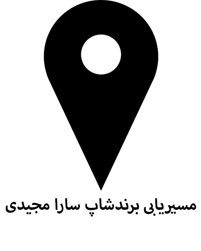 لوکیشن برند شاپ سارا مجیدی